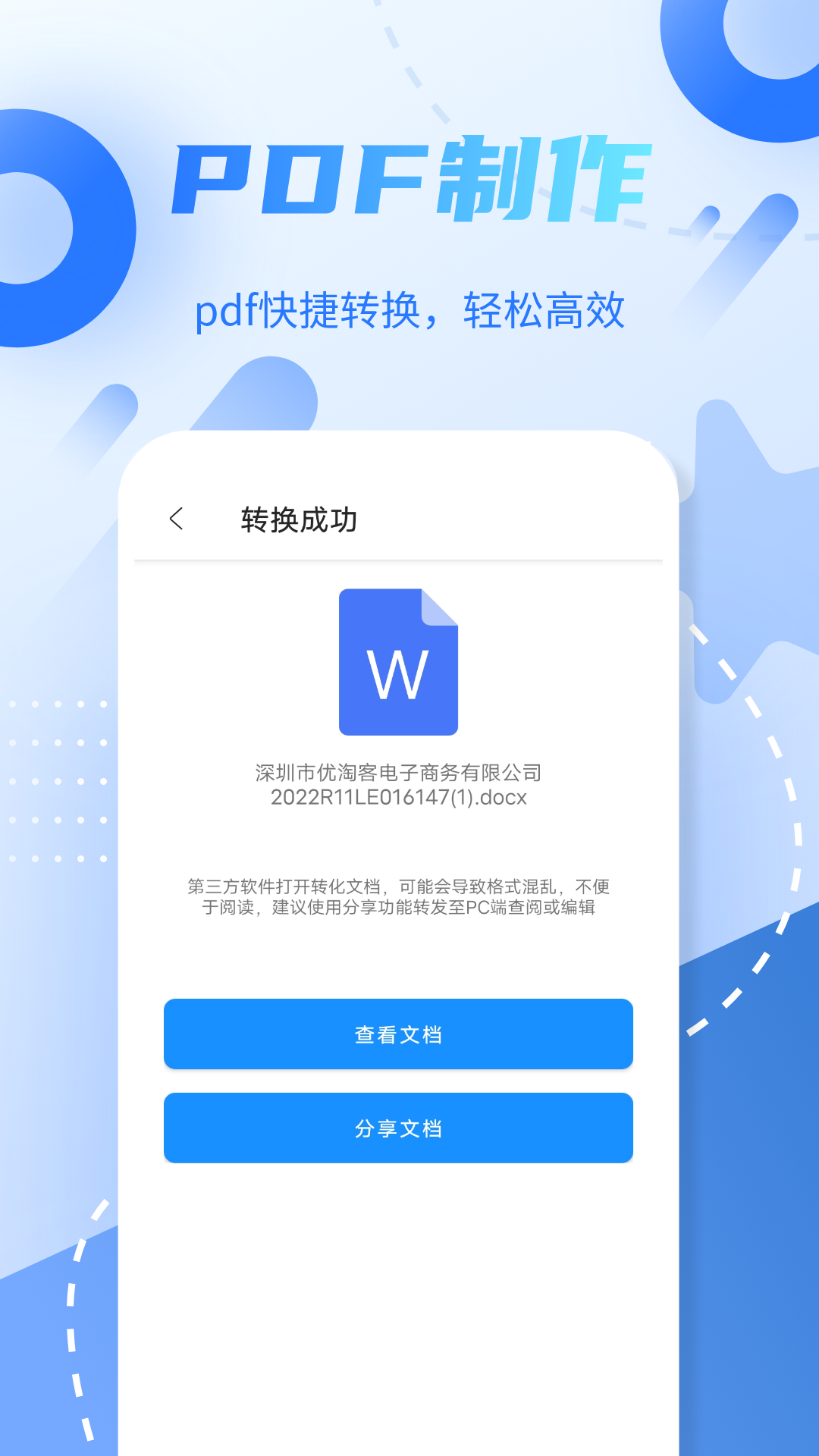 pdf格式转换截图