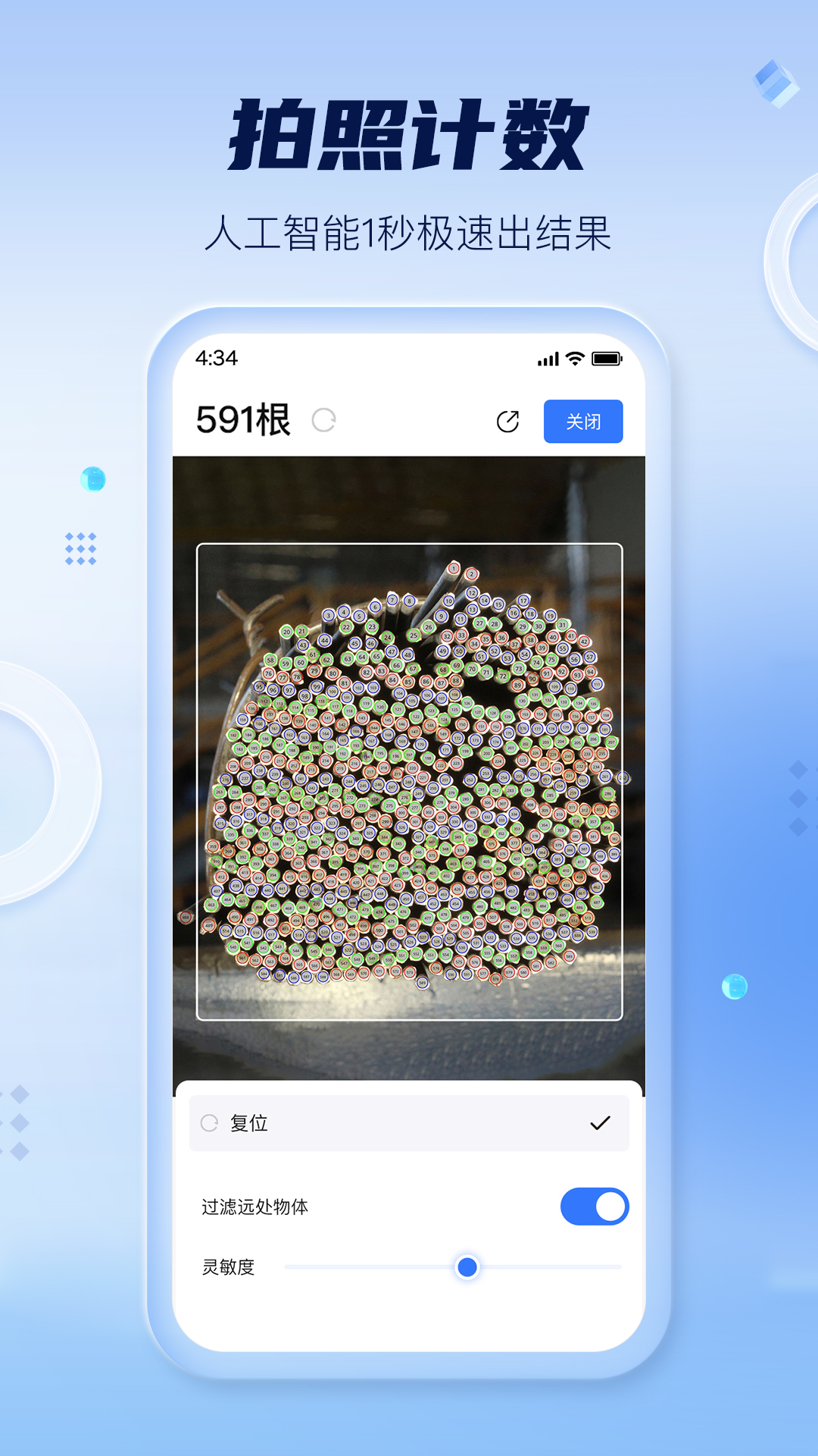 扫描计数全能王截图
