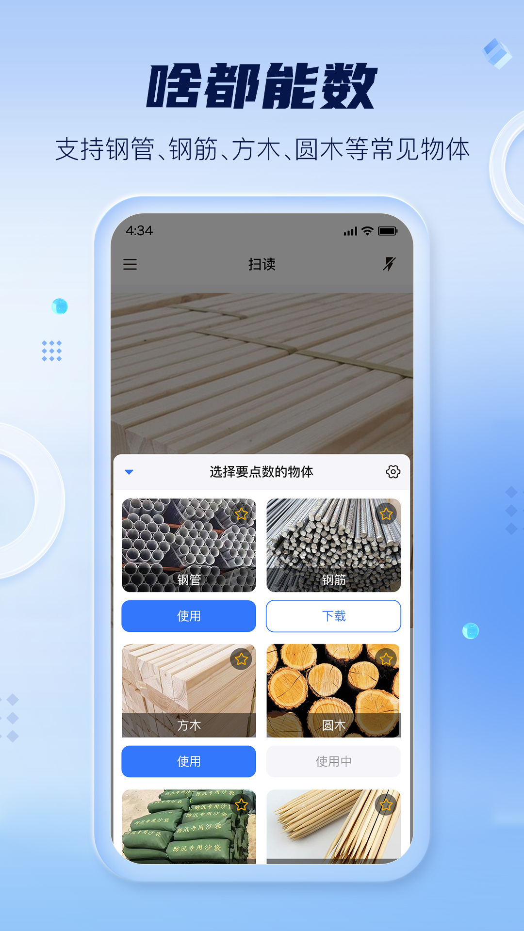 扫描计数全能王截图