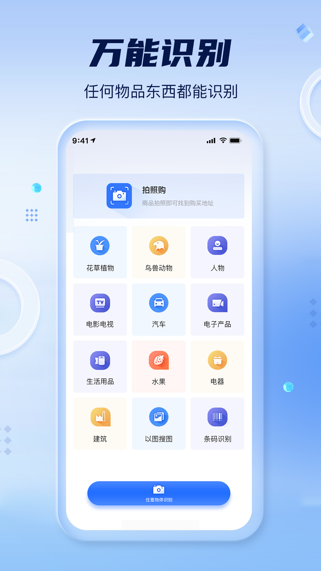 扫描计数全能王截图