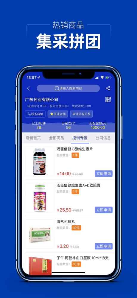 集药方舟药城截图