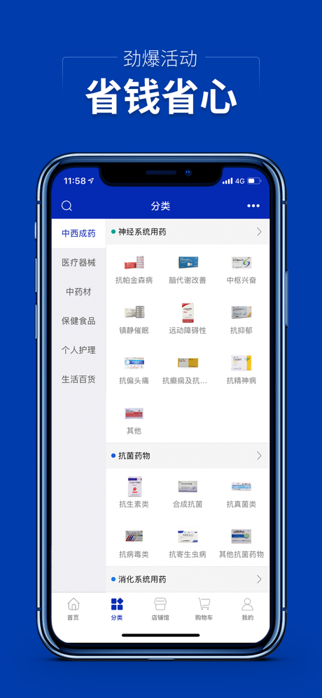 集药方舟药城截图