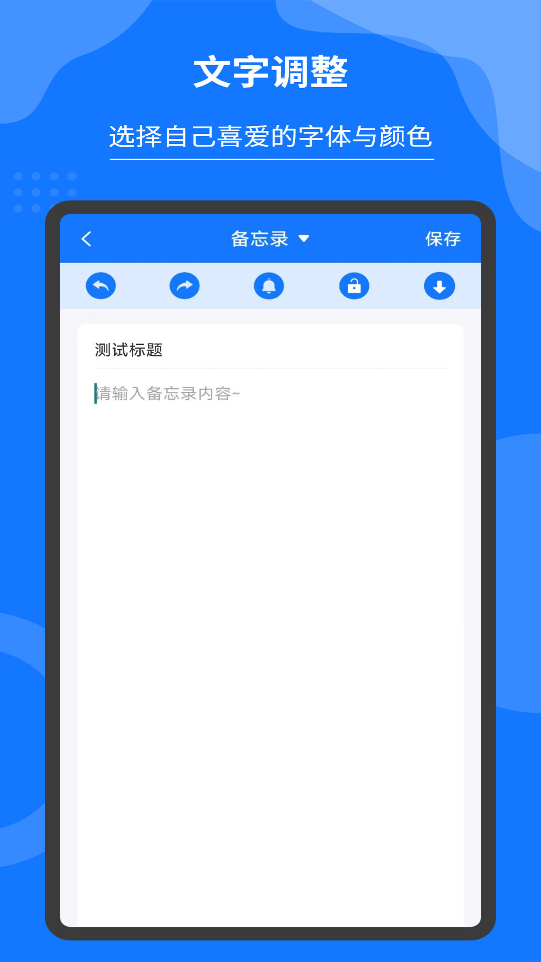 记事本和备忘录截图