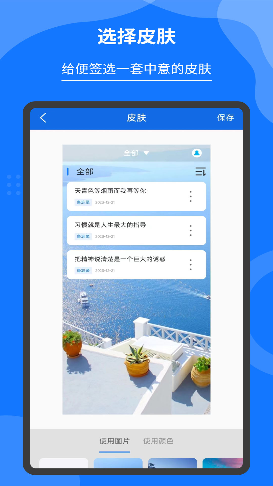 记事本和备忘录截图