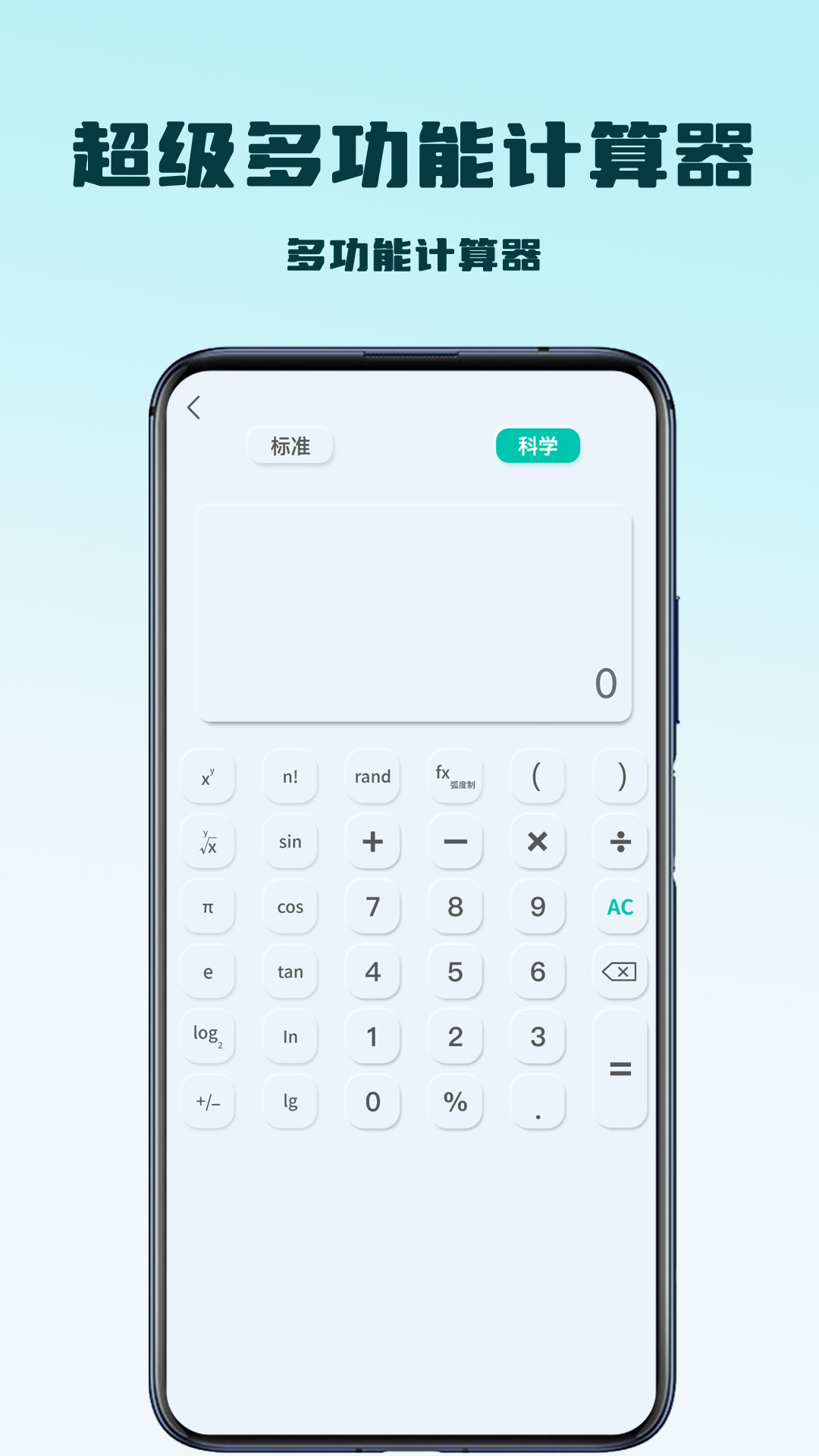 超级多功能计算器截图