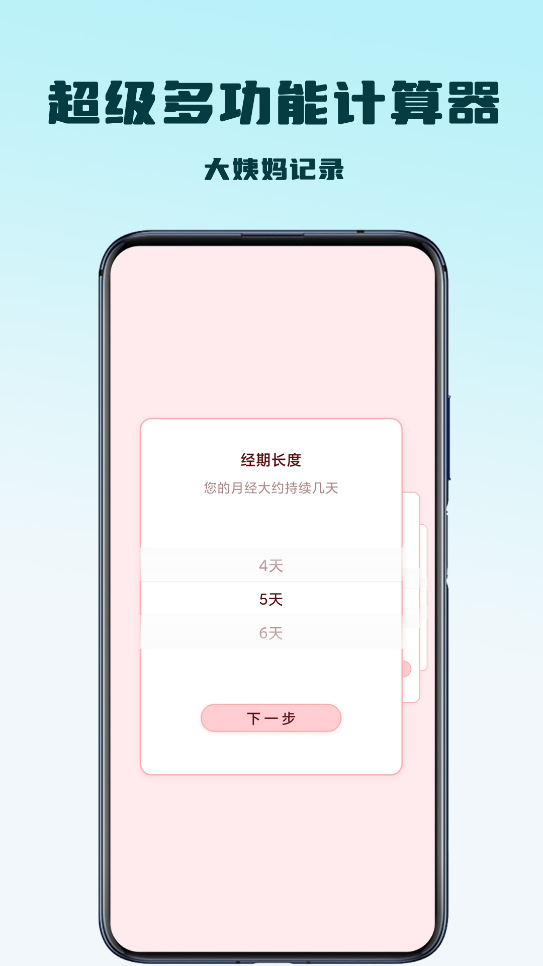超级多功能计算器截图