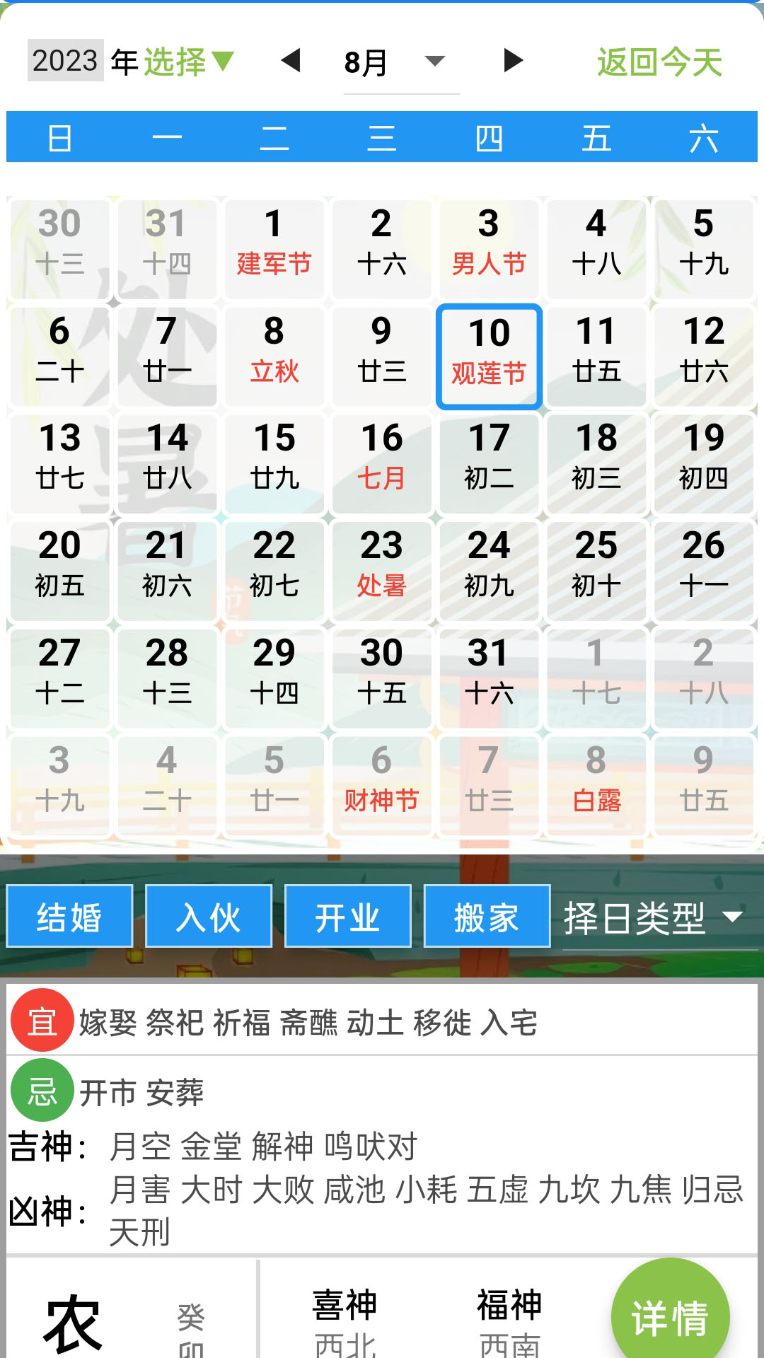 齐昌罗盘截图
