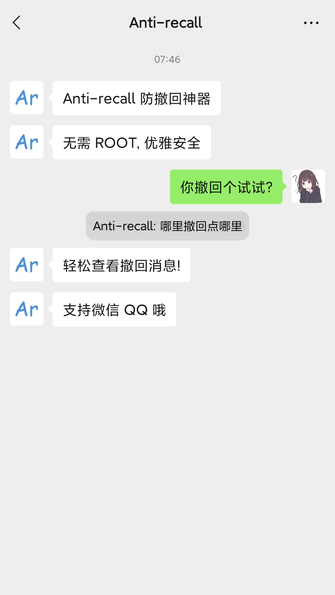 Anti-recall截图