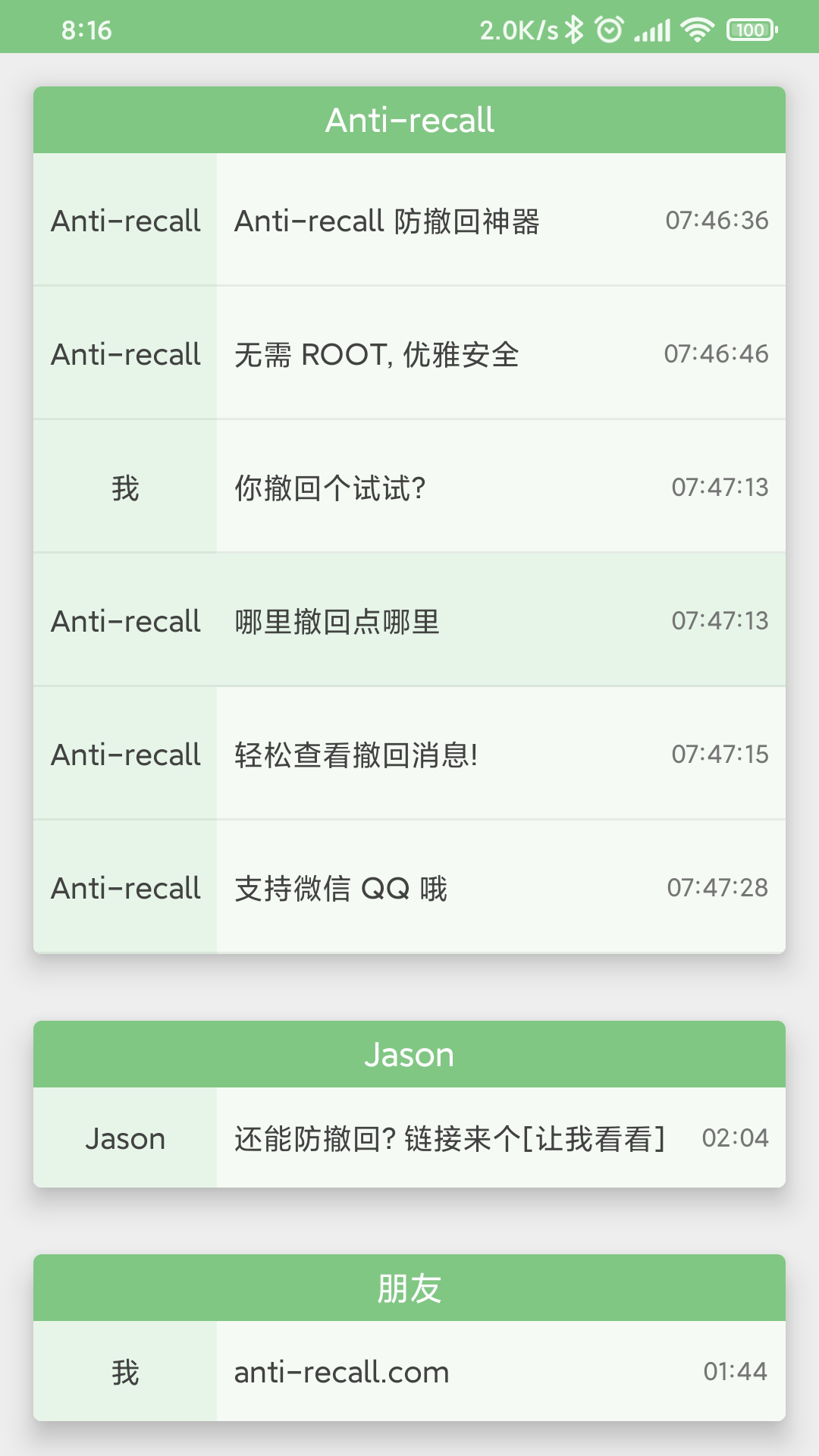 Anti-recall截图