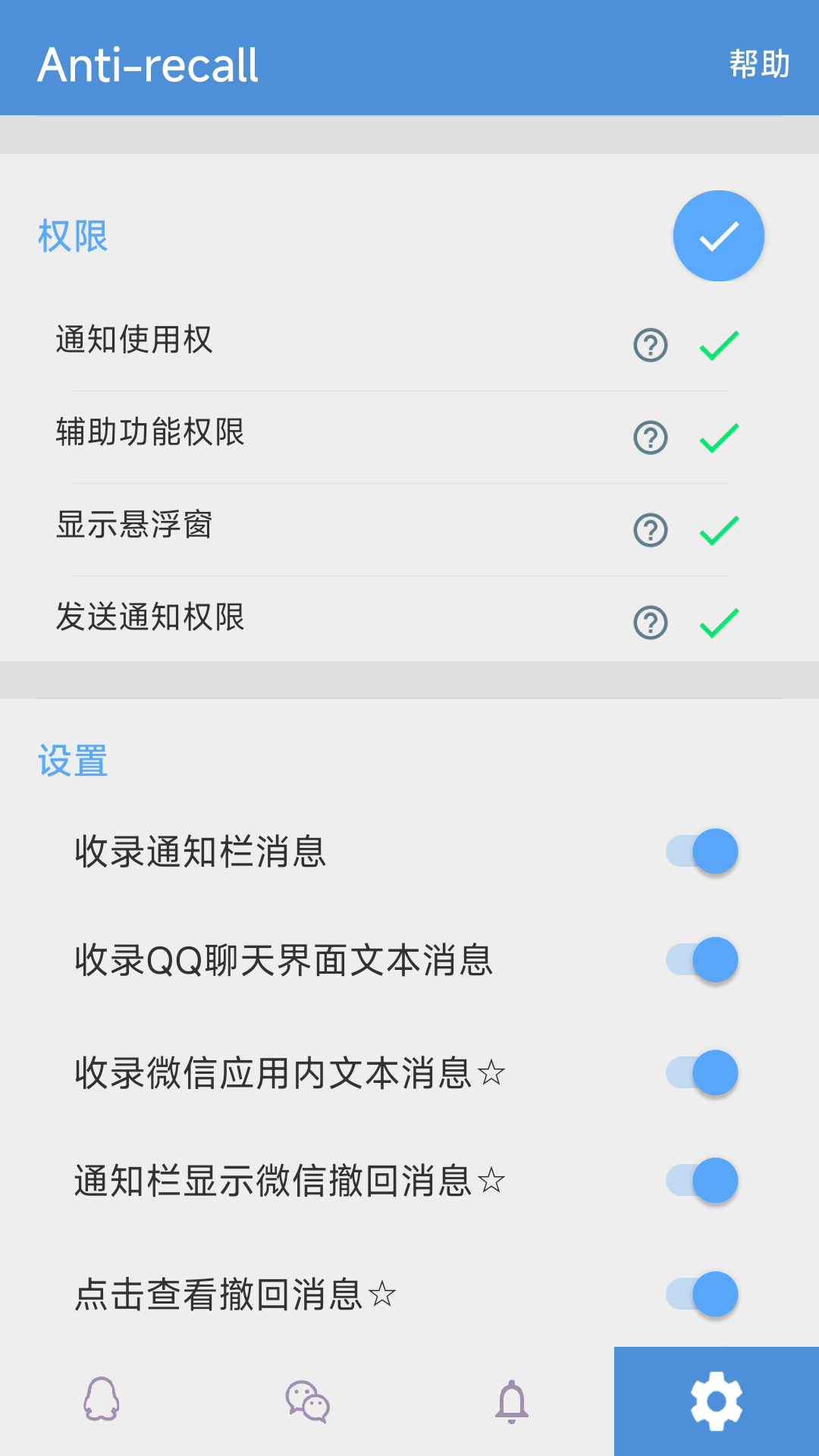 Anti-recall截图