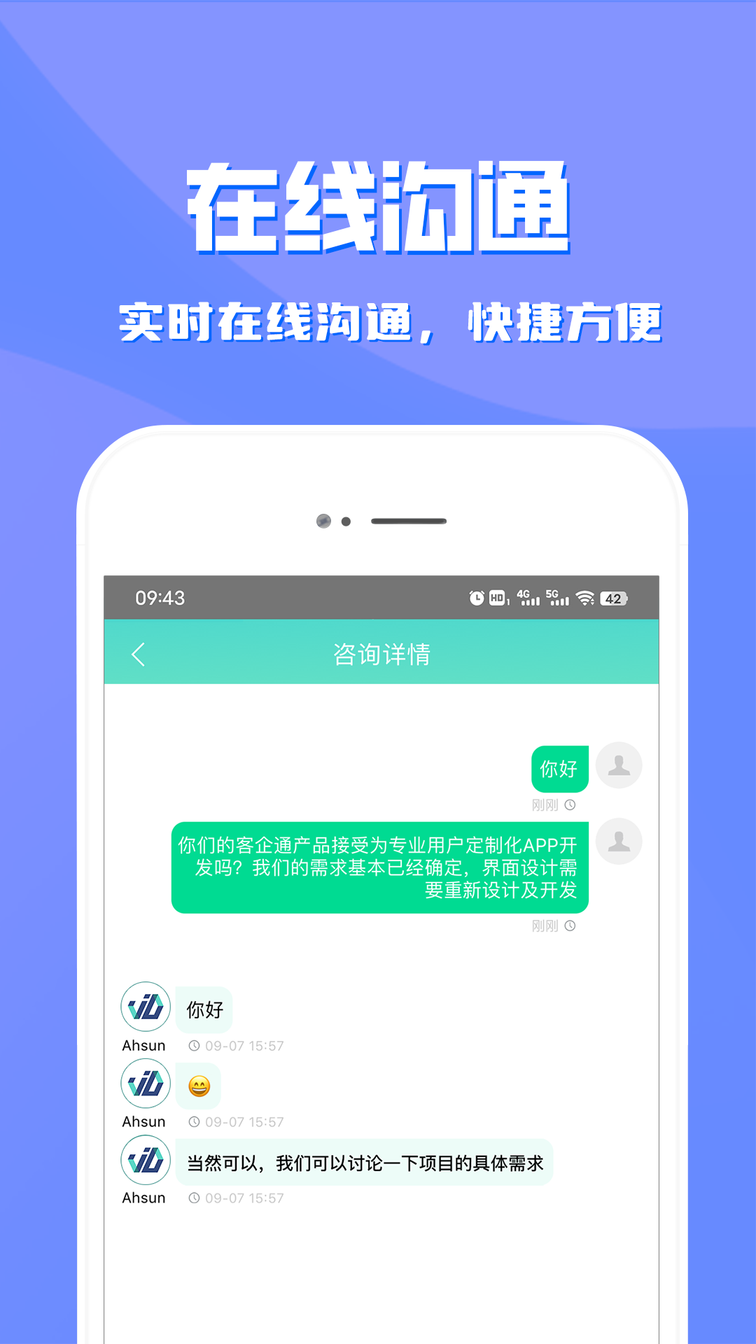 APP咨询截图