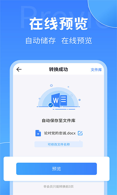 PDF转换工具截图