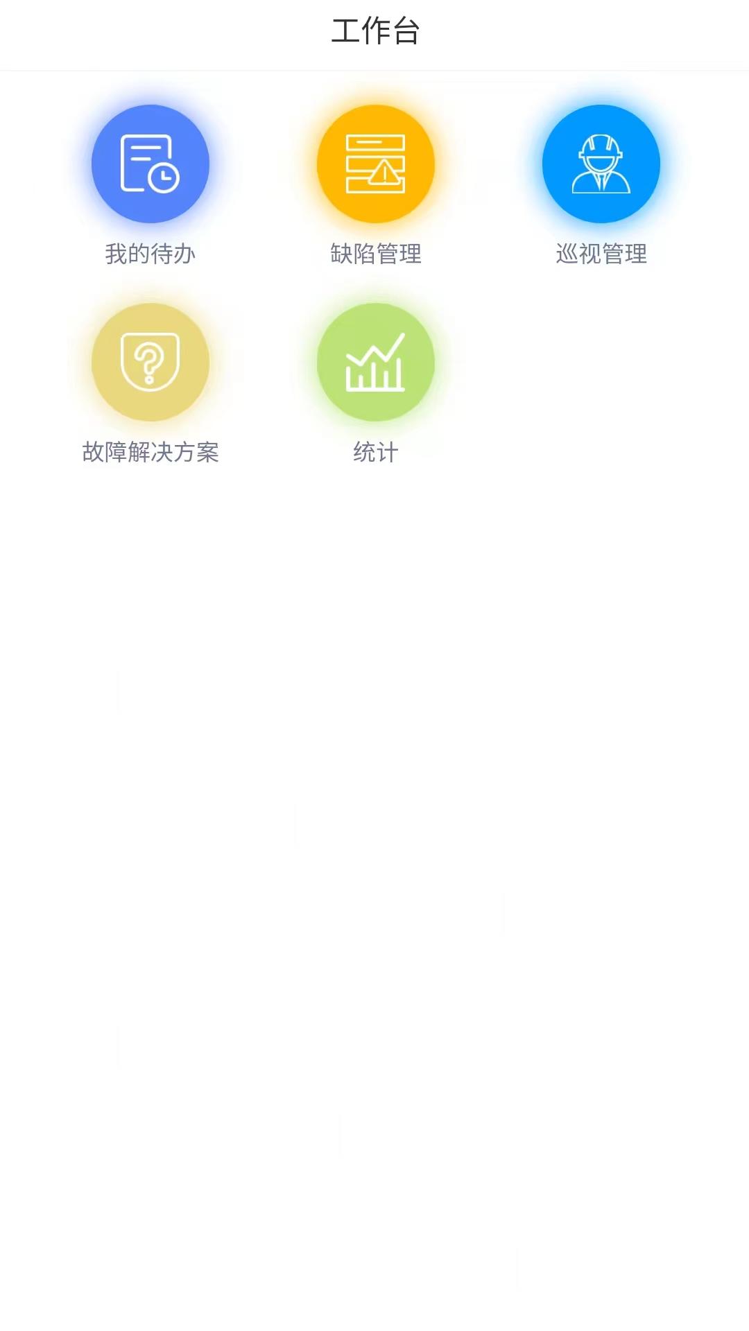 集中运维系统APP截图