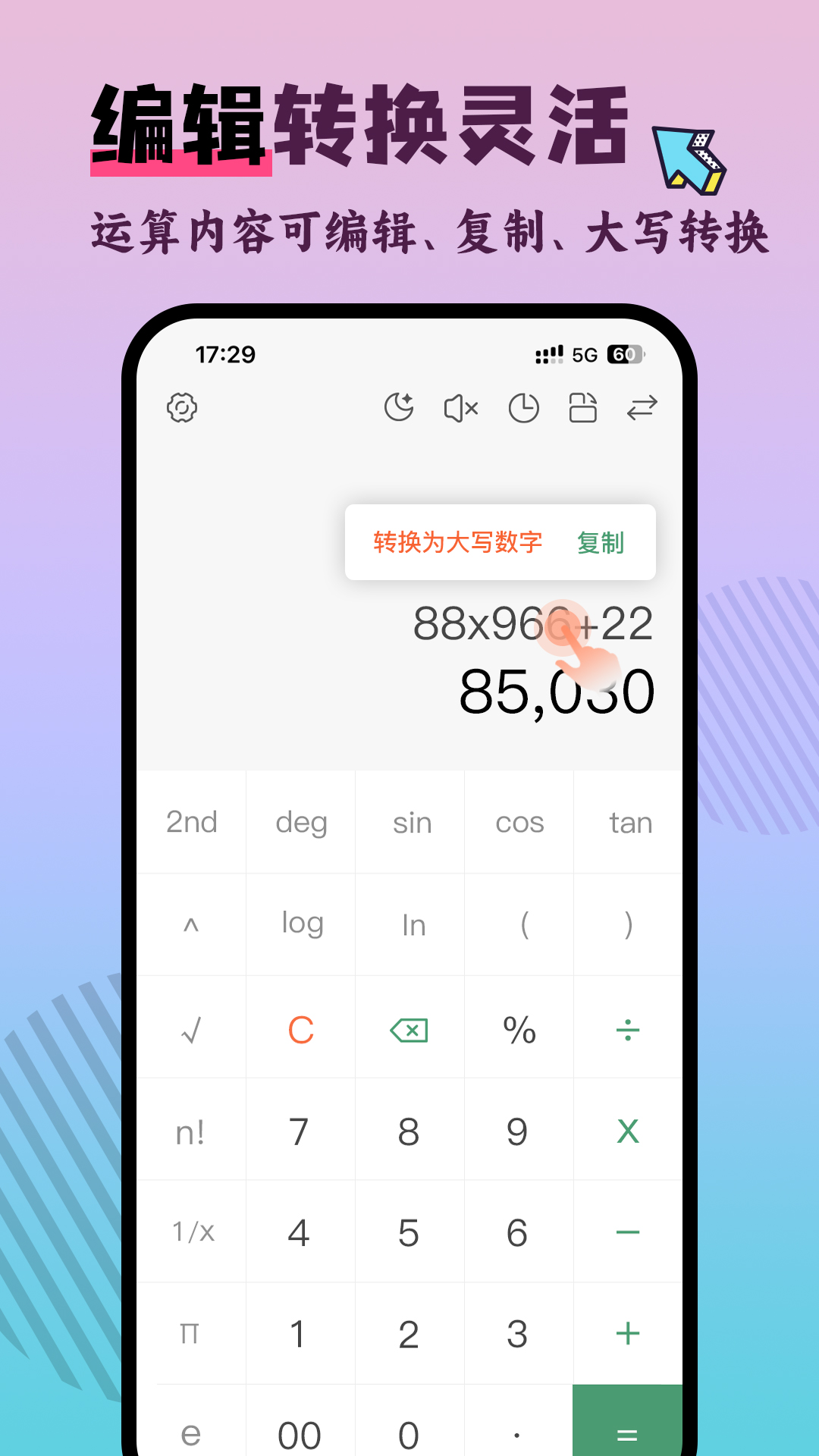 计算器Pro截图