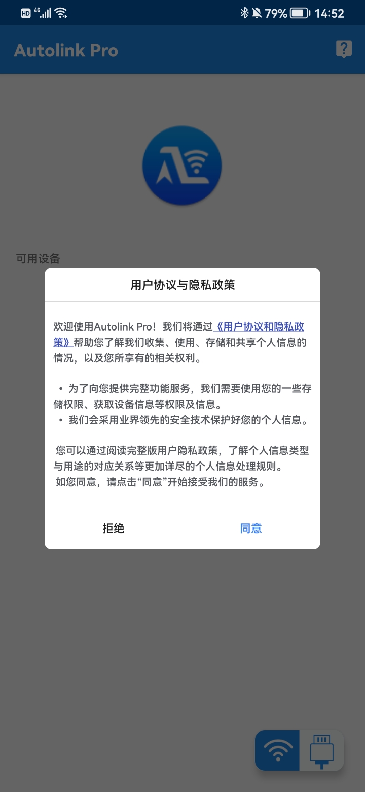 AutolinkPro截图