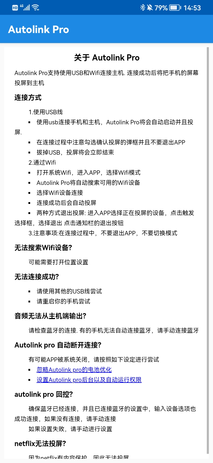 AutolinkPro截图