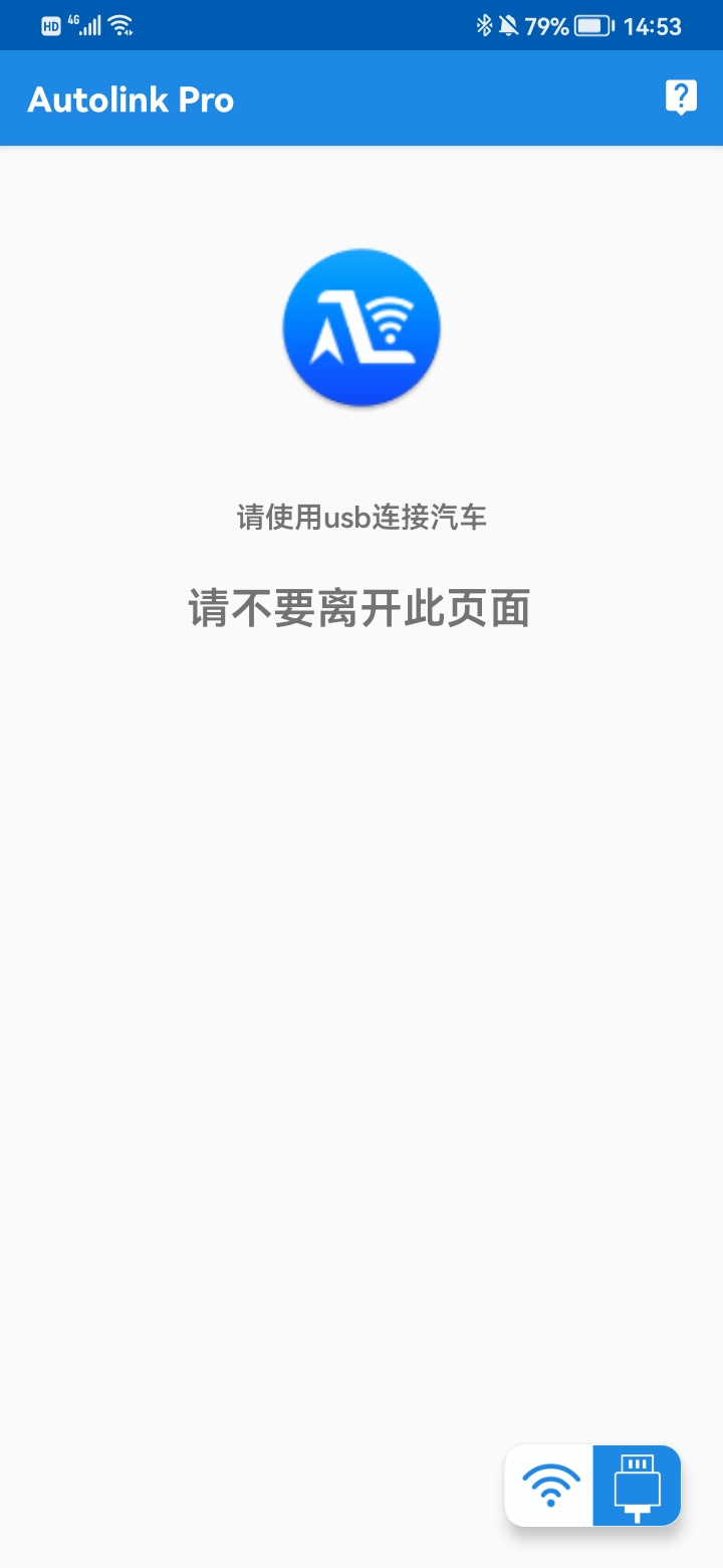 AutolinkPro截图