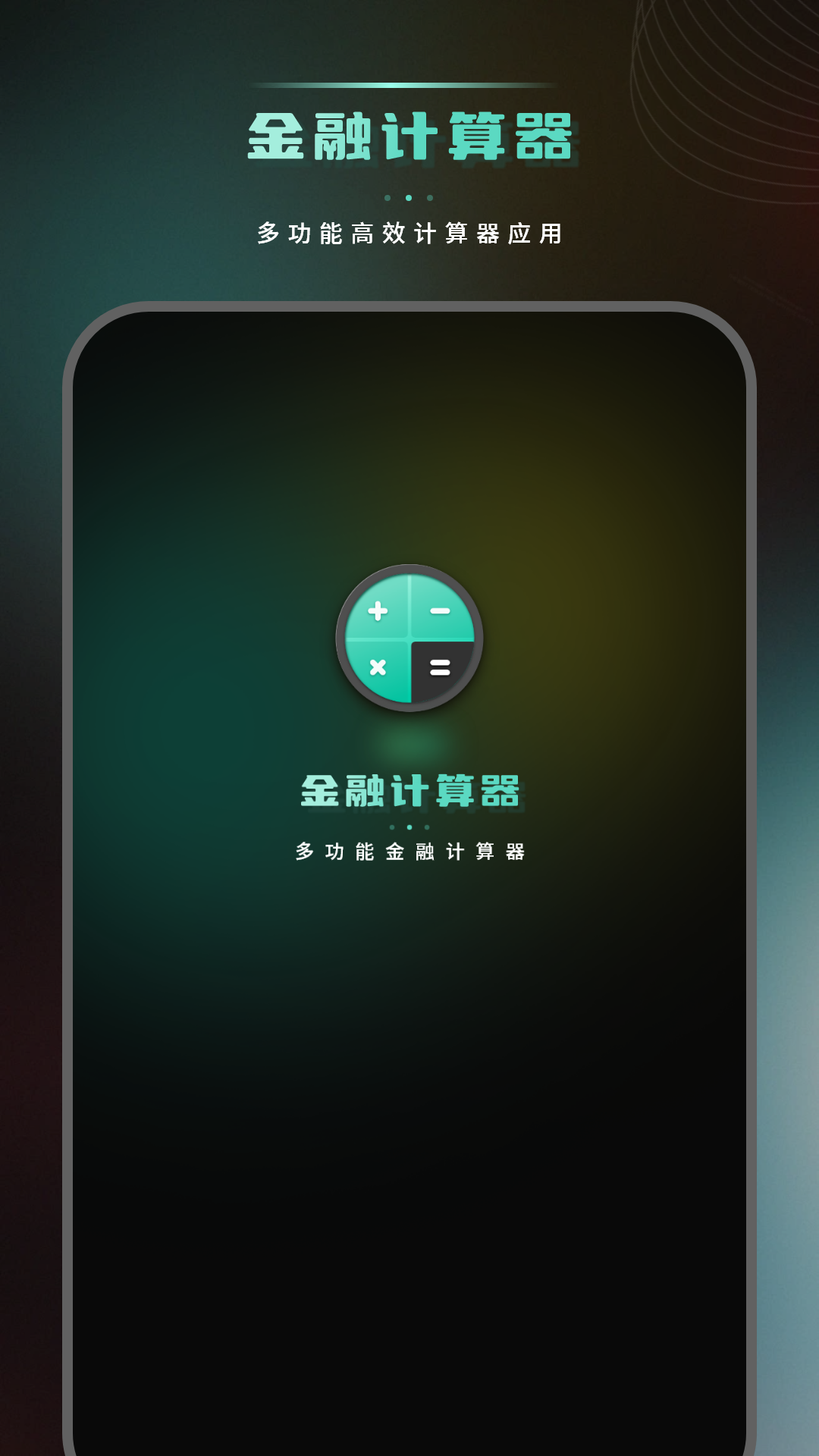 计算器免费版截图