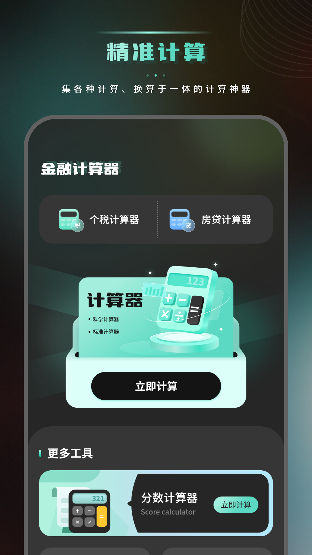计算器免费版截图