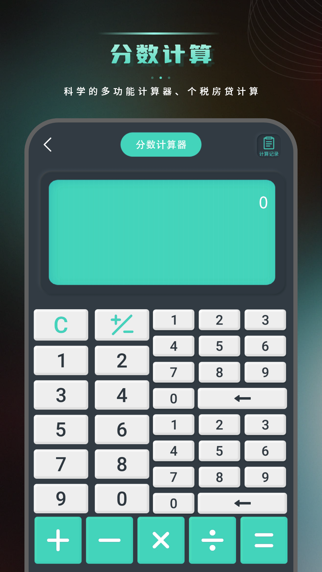 计算器免费版截图