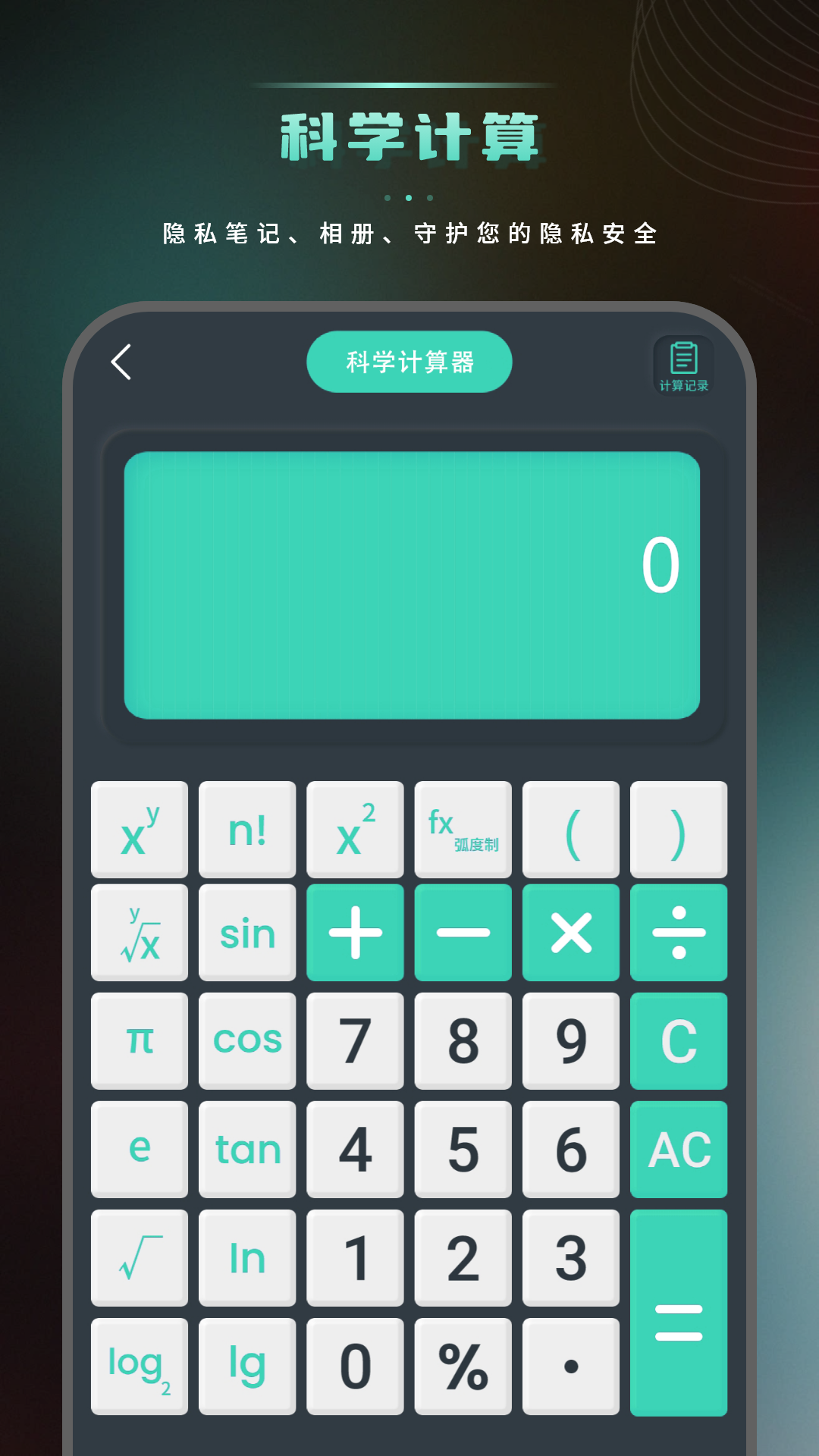 计算器免费版截图