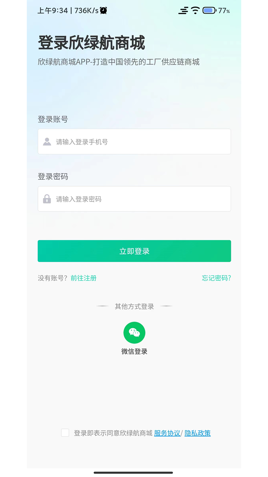 欣绿航商城截图
