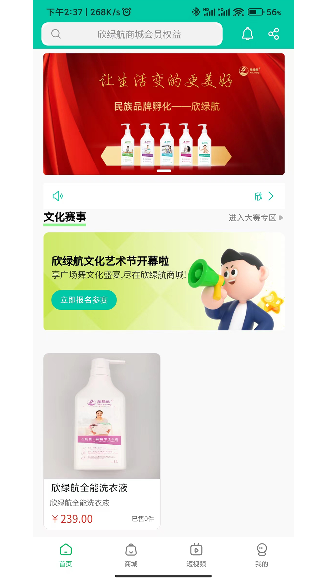 欣绿航商城截图