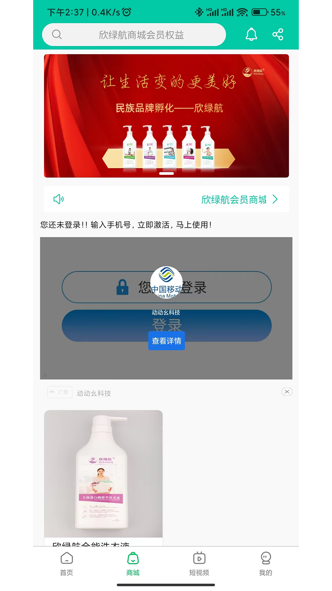 欣绿航商城截图