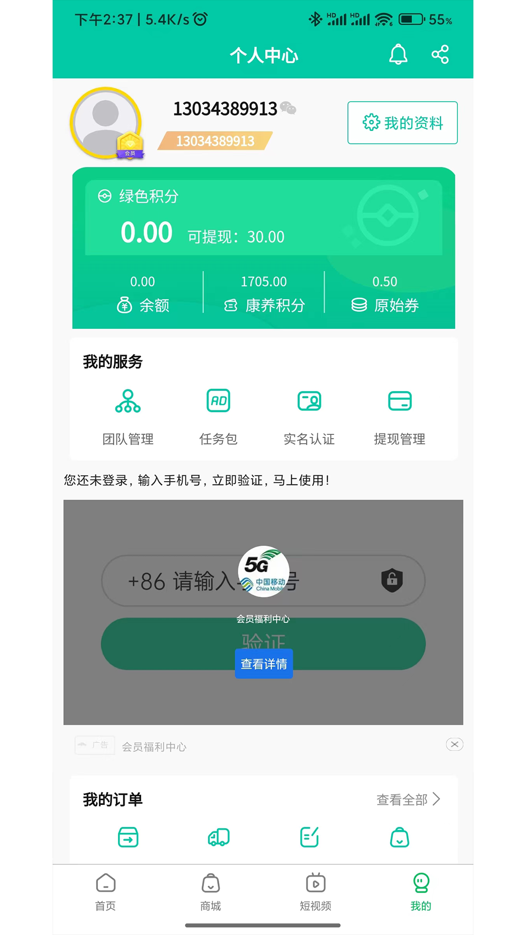 欣绿航商城截图