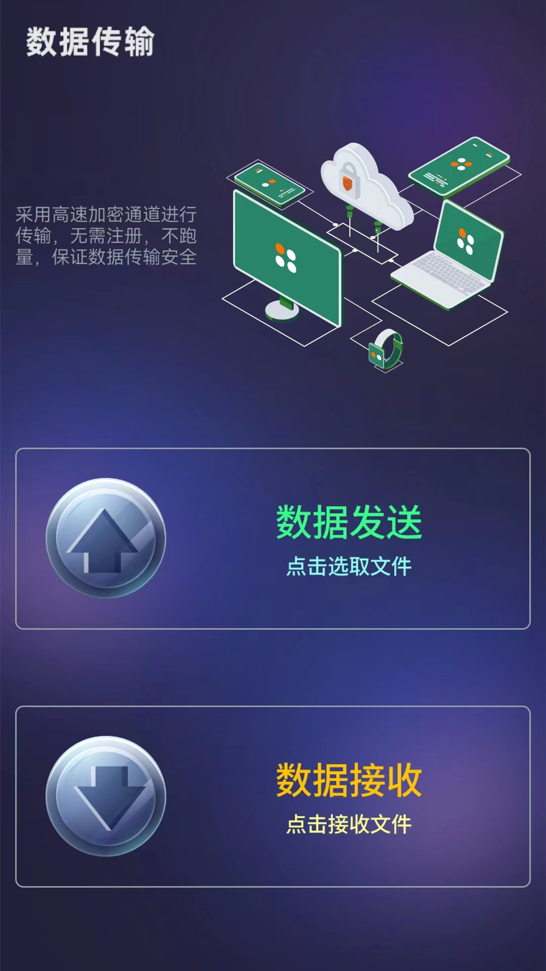 茄子快传备份截图