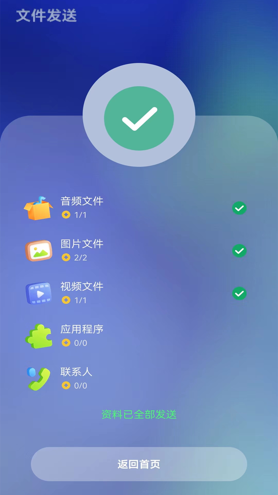 茄子快传备份截图