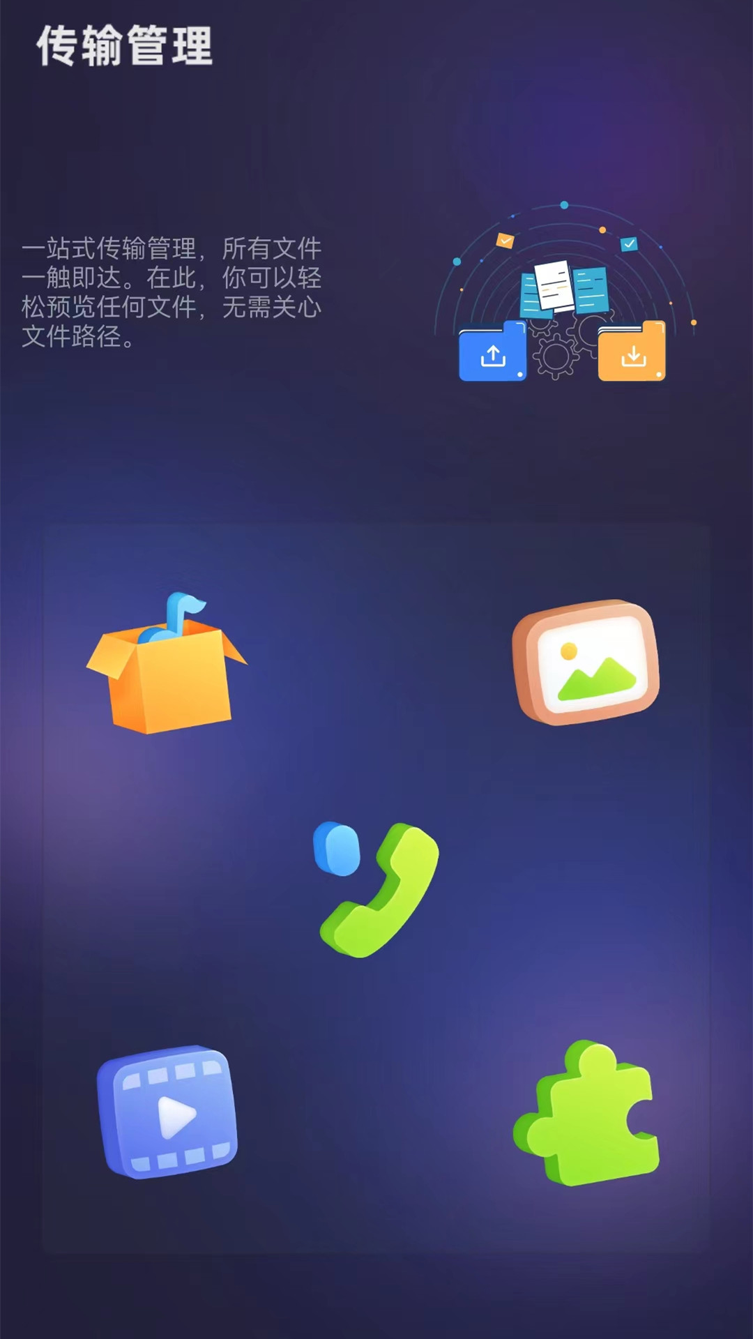 茄子快传备份截图