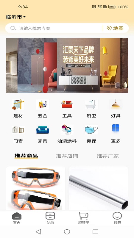 欣烁e建材截图