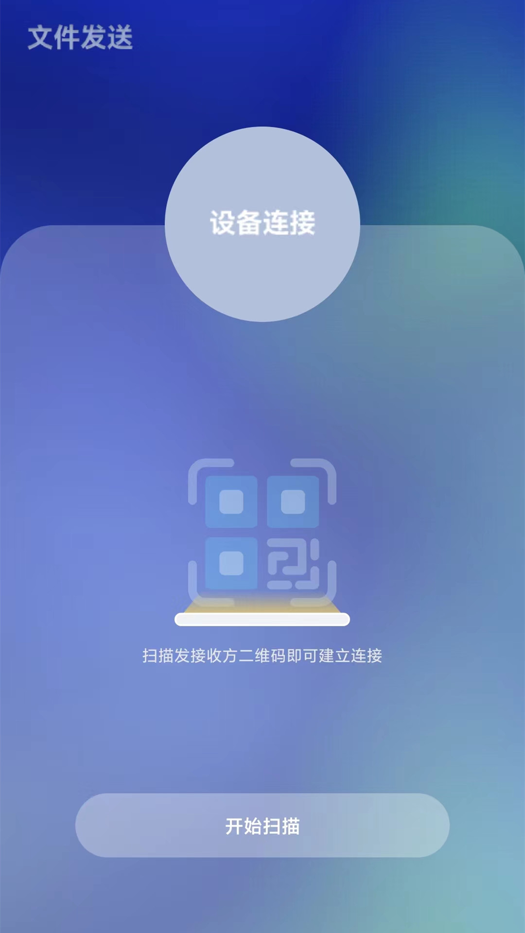 茄子快传备份截图