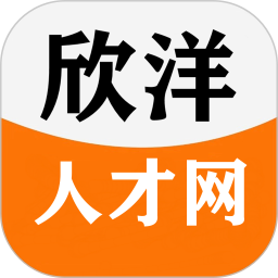 欣洋人才网电脑版