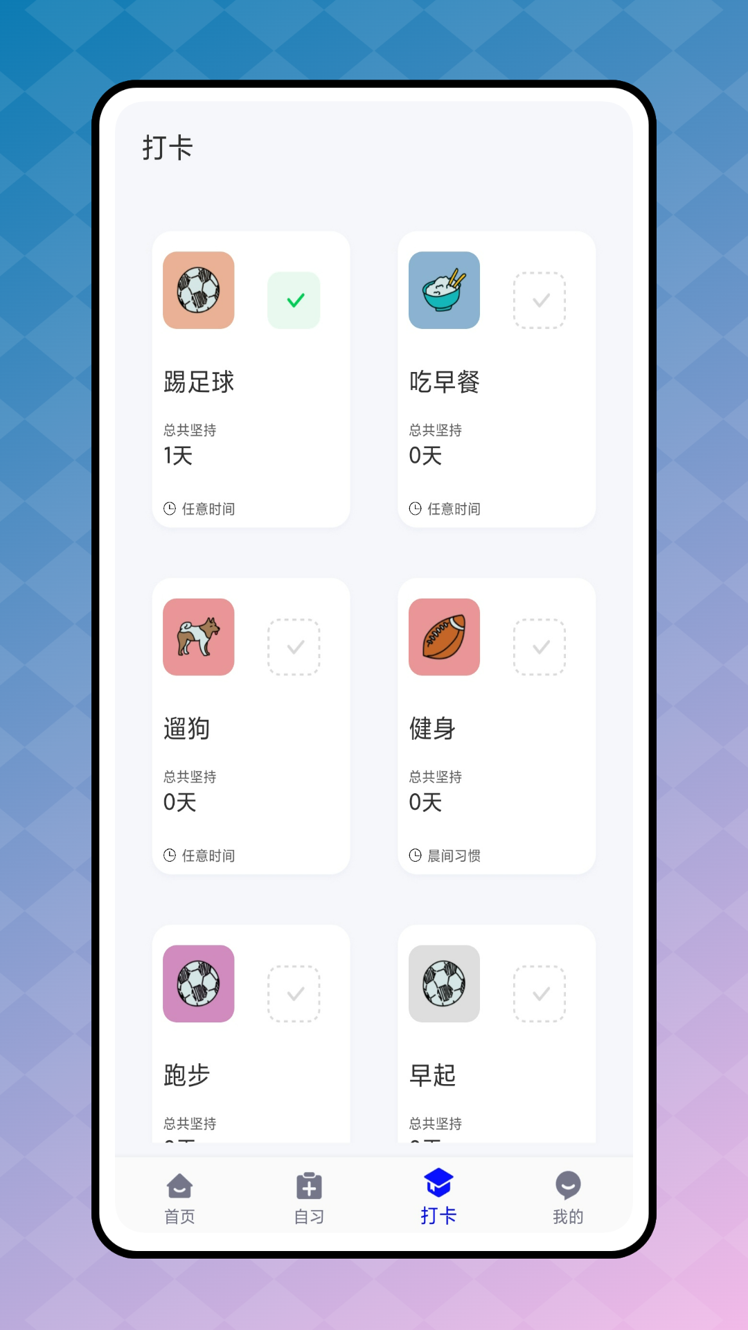 生活日历minical截图