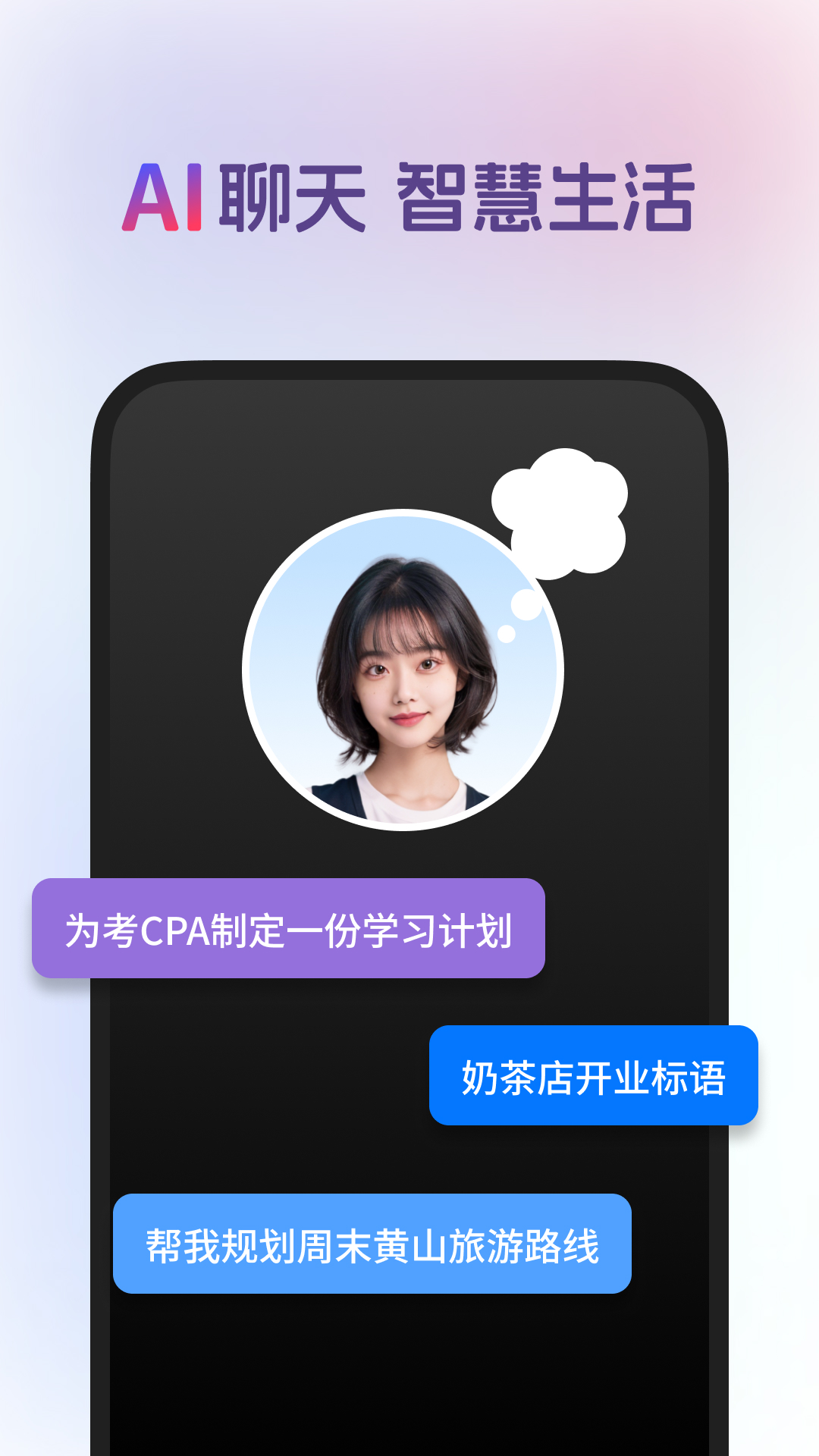 AI语音聊天截图