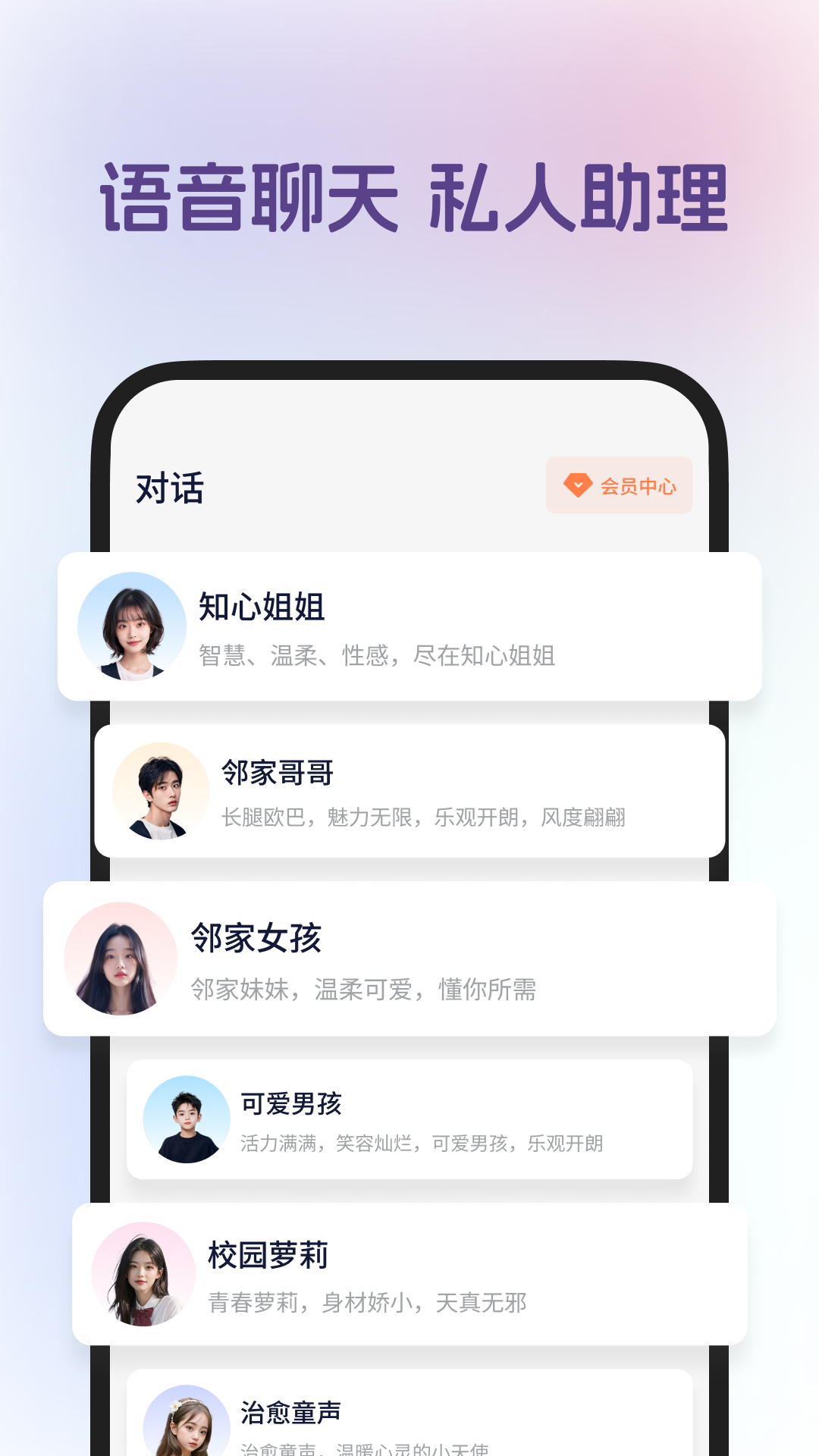 AI语音聊天截图