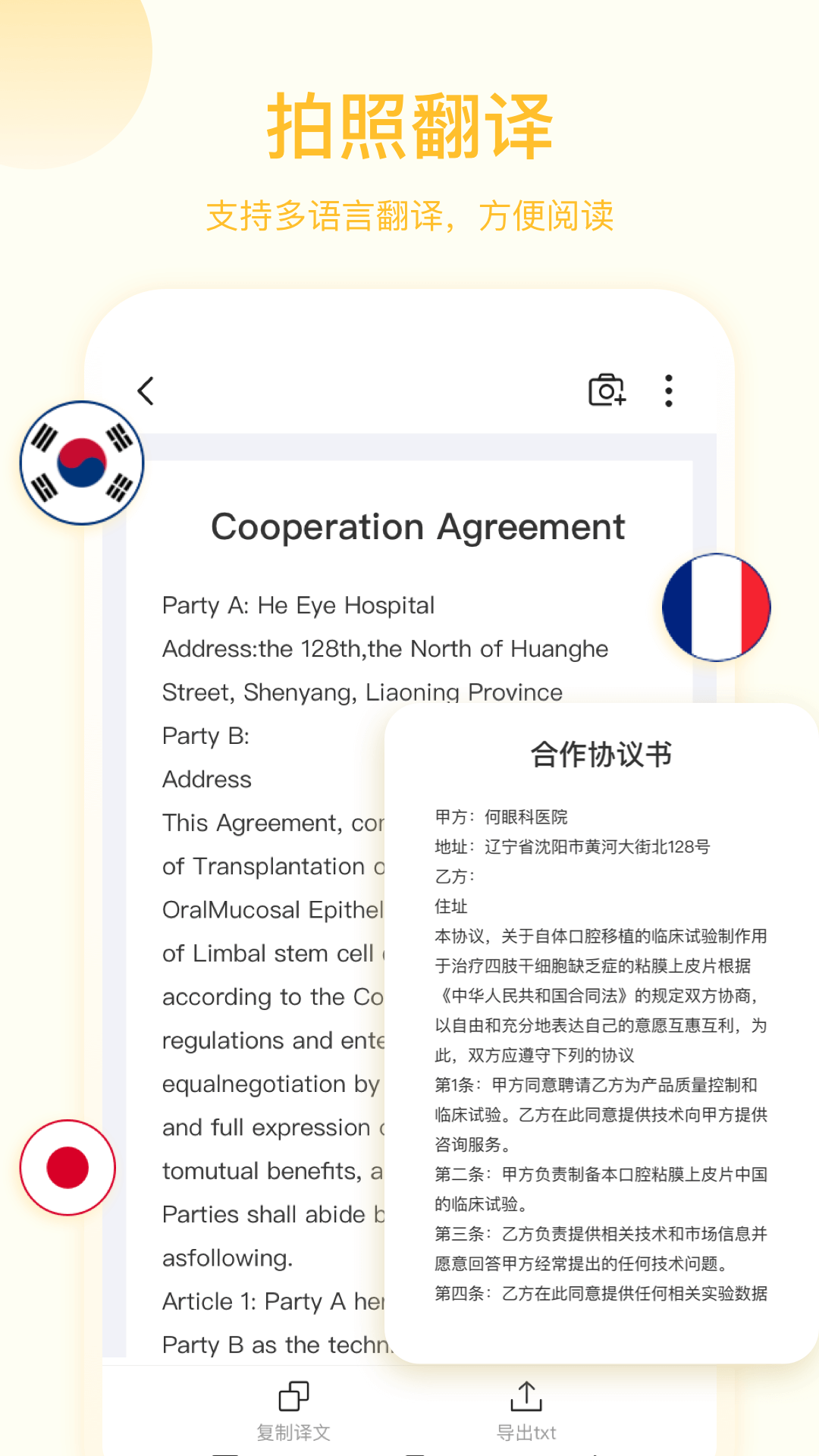 扫描助手OCR截图