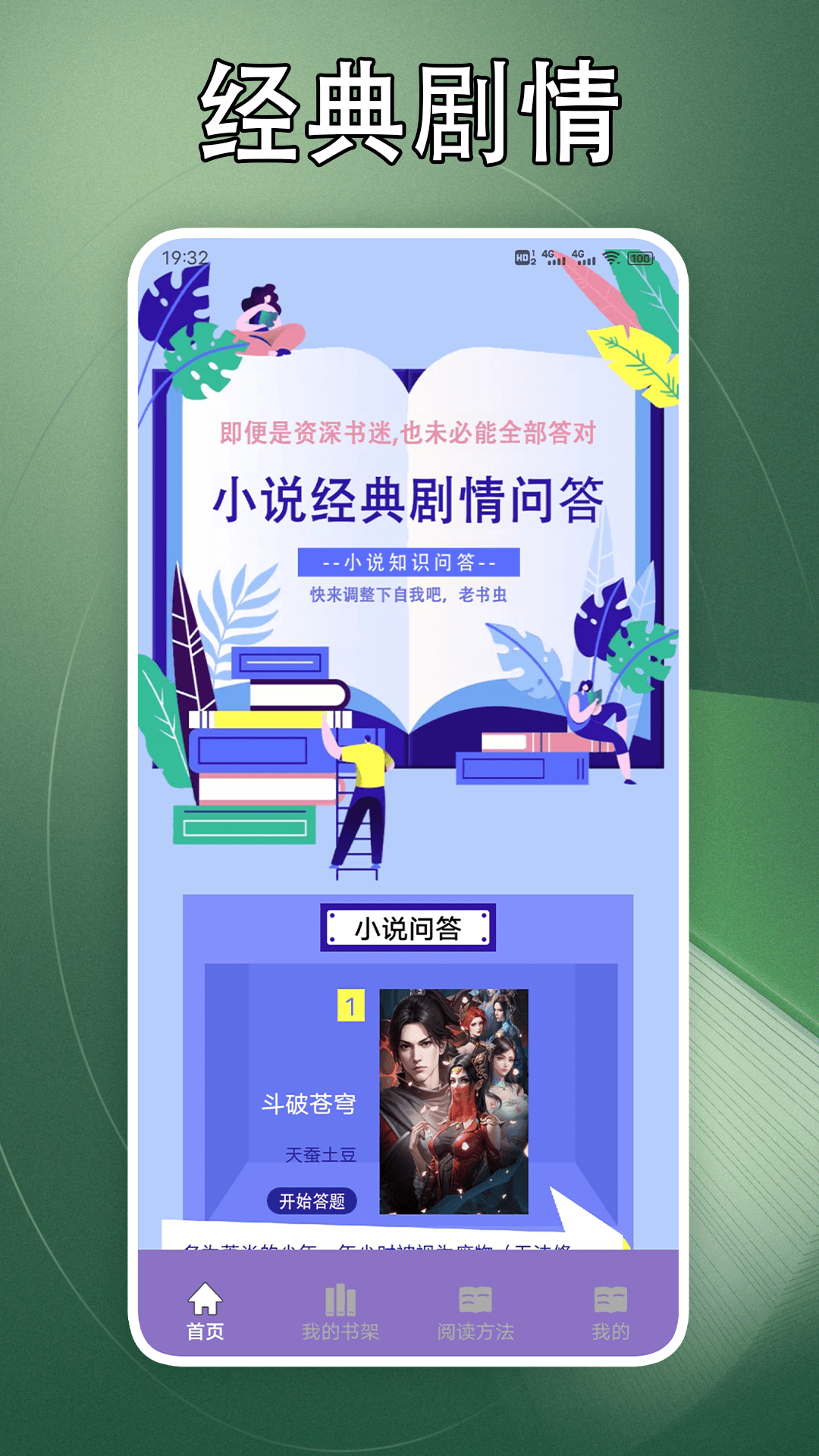 山丘小说阅读器截图