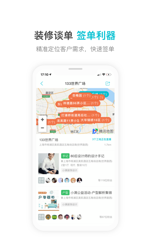 一起装截图