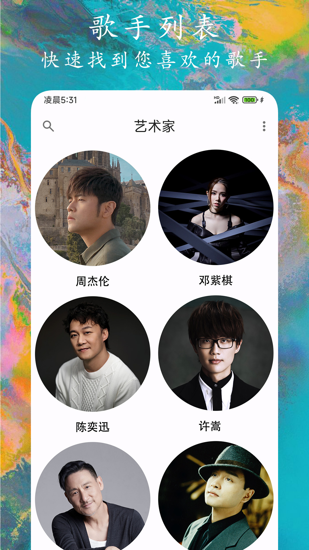 EX音乐播放器截图