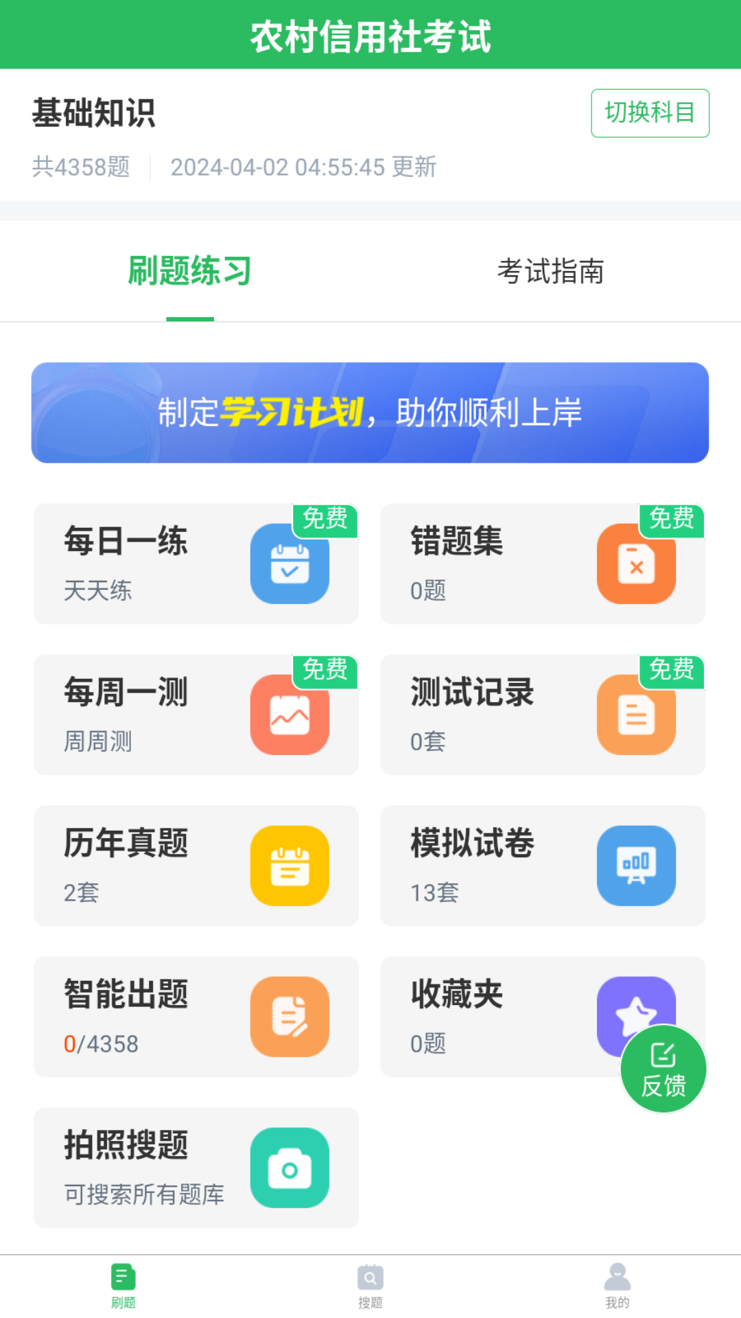 农信社题宝截图