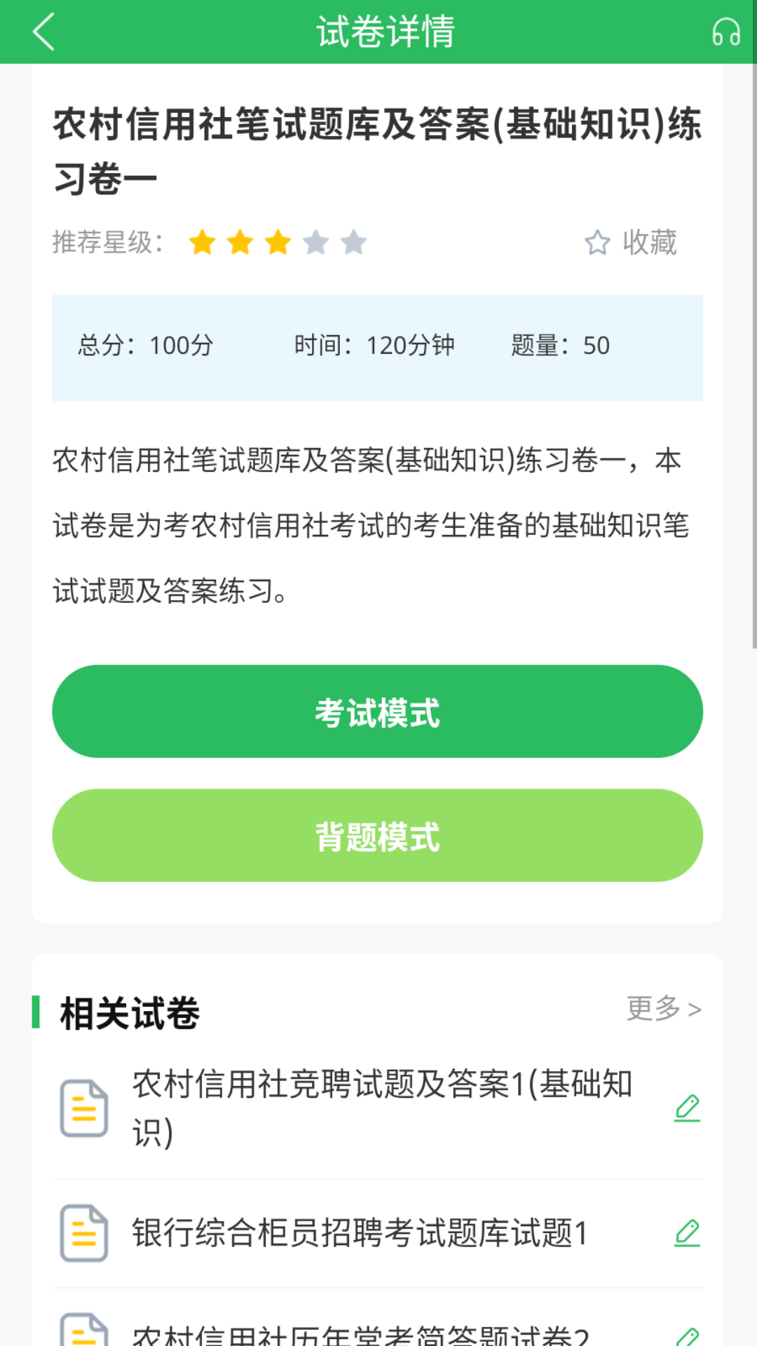 农信社题宝截图