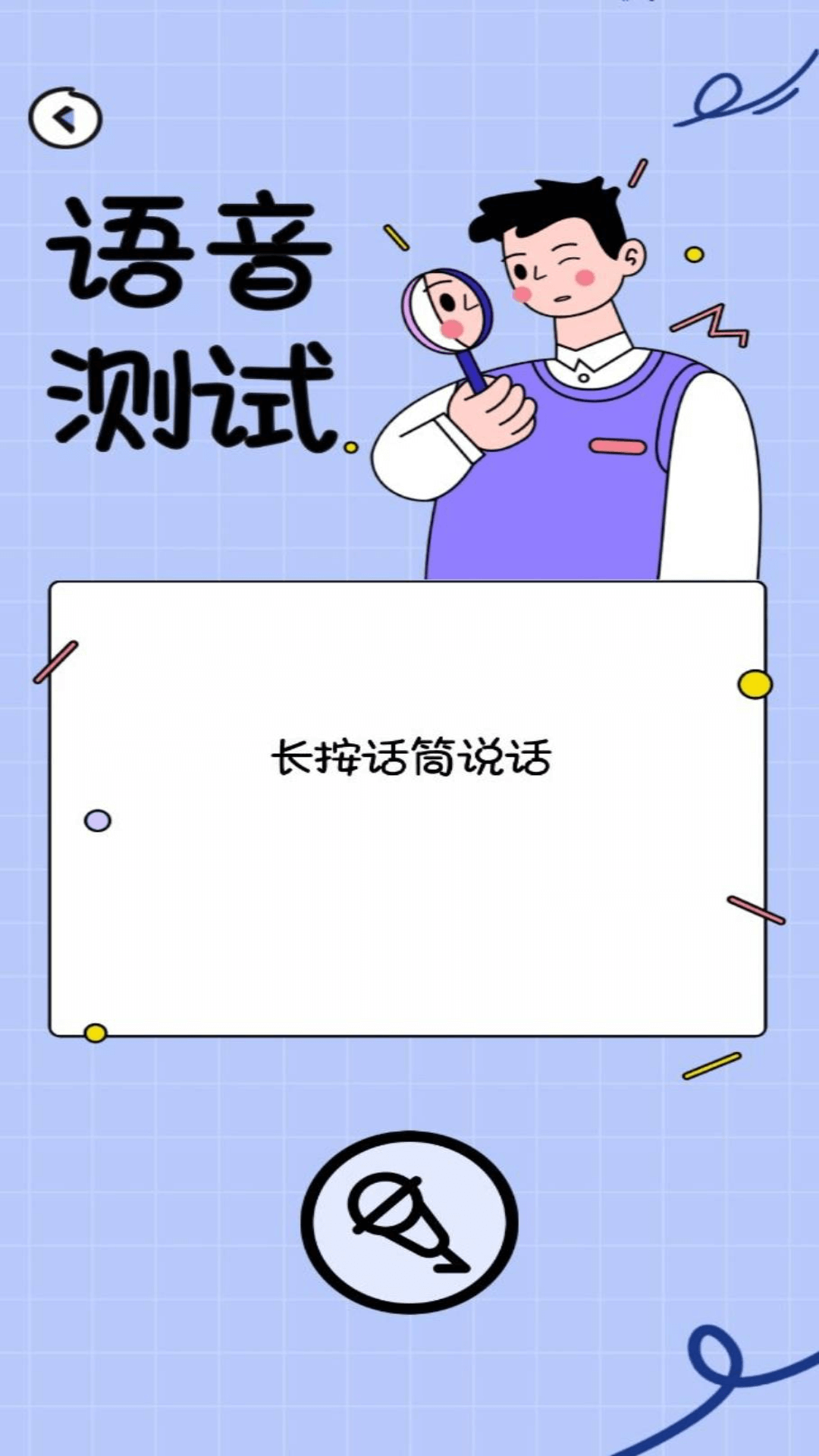 测谎仪模拟器截图