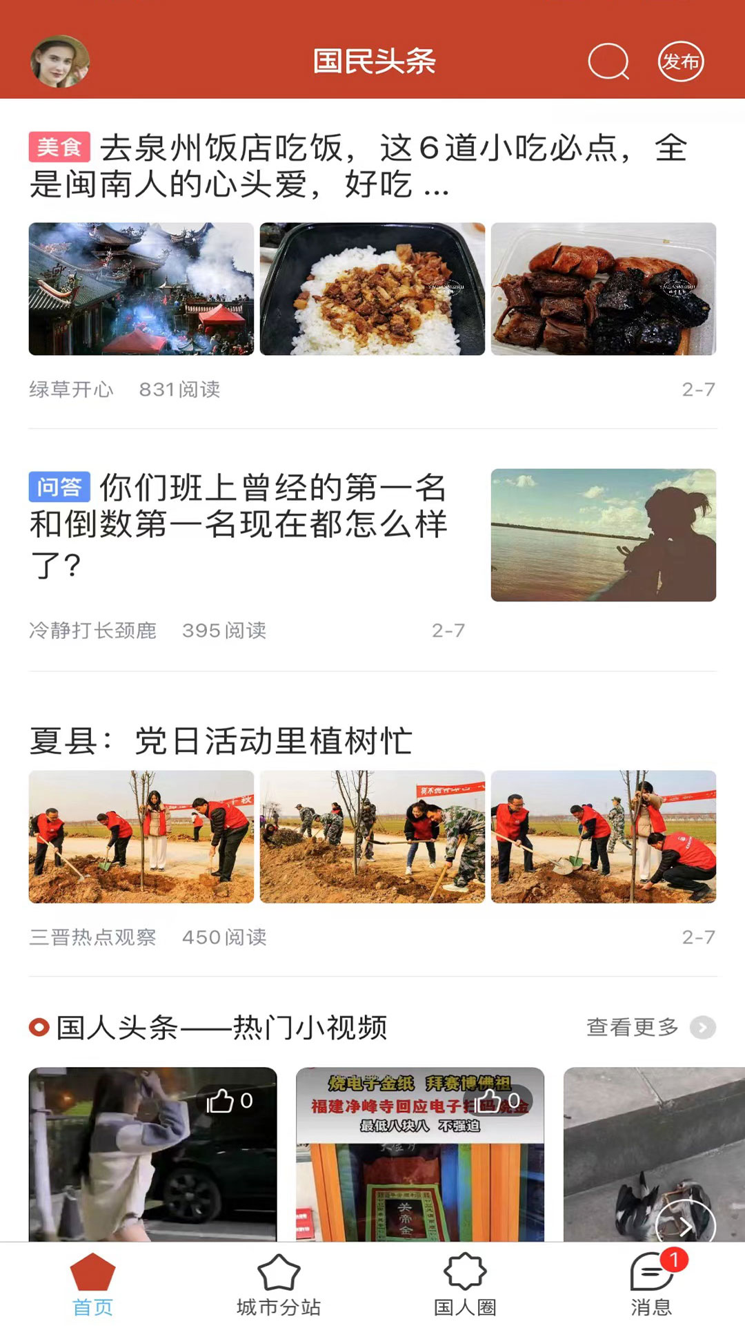 国民社区截图