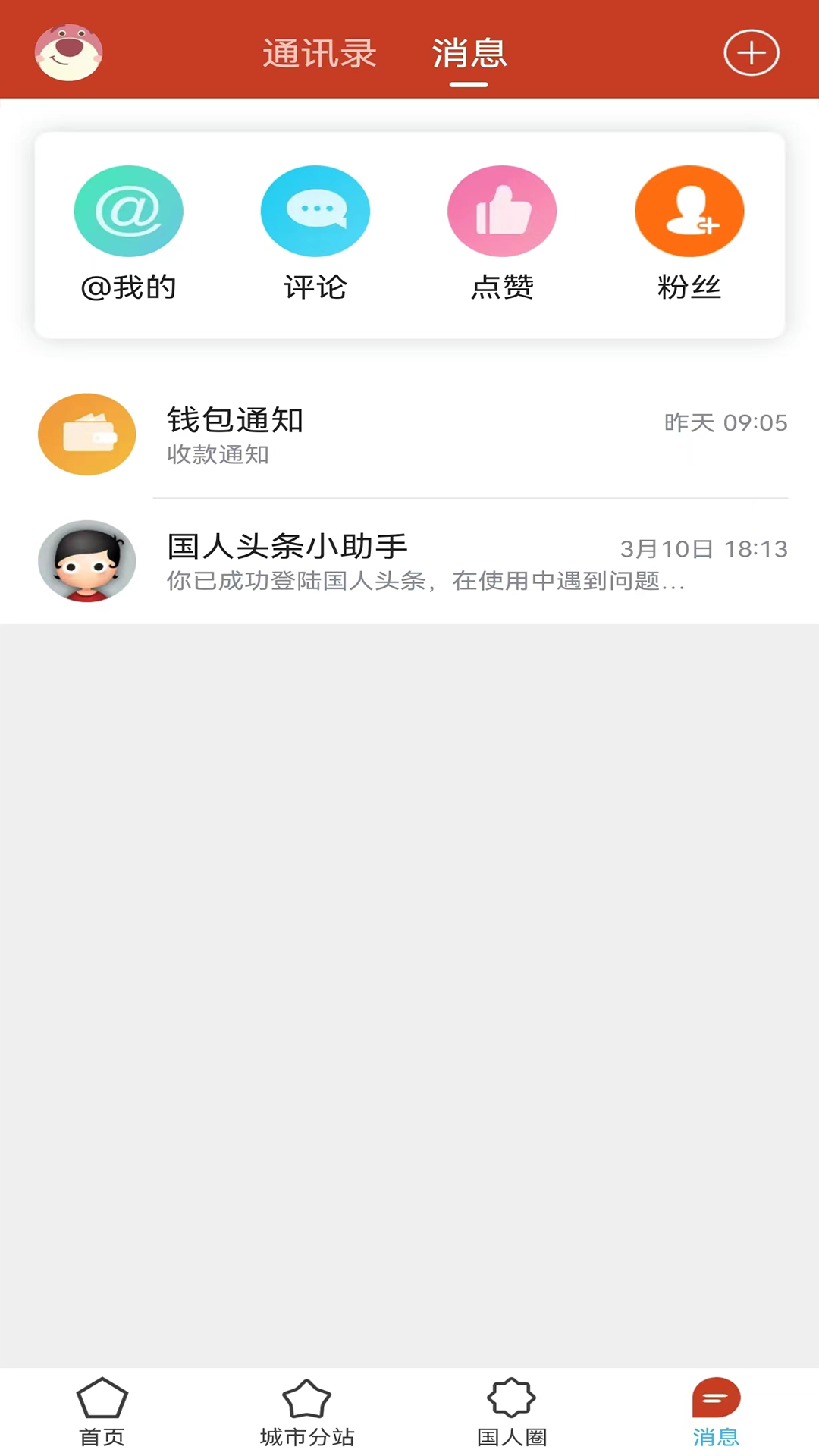 国民社区截图