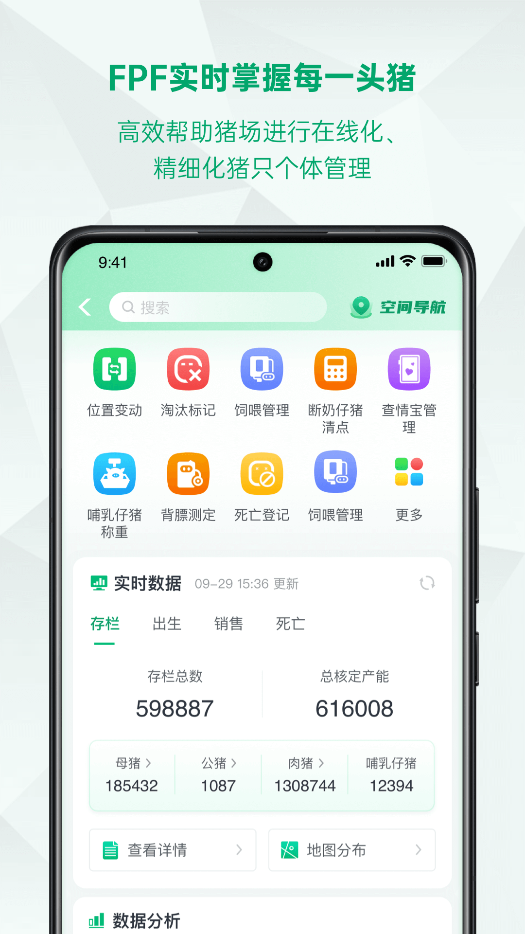 未来猪场Pro截图