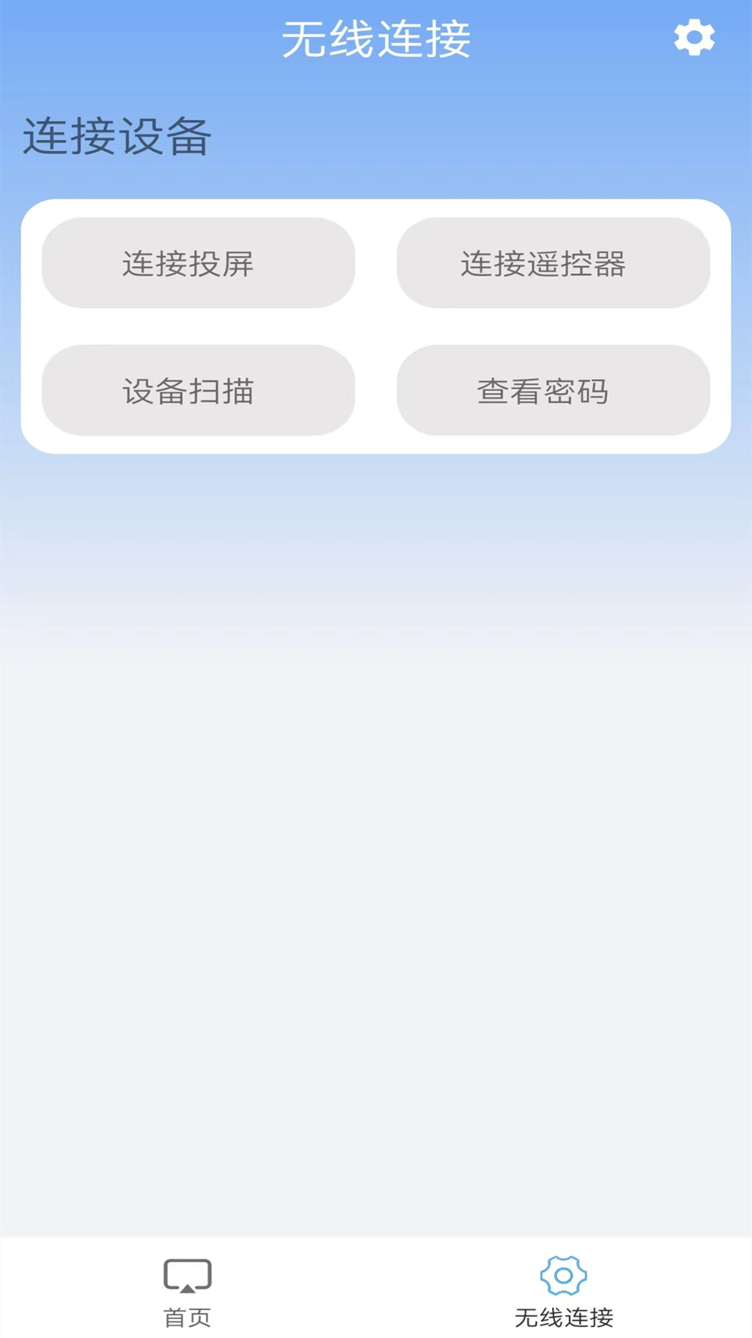 万能连接锁匙截图