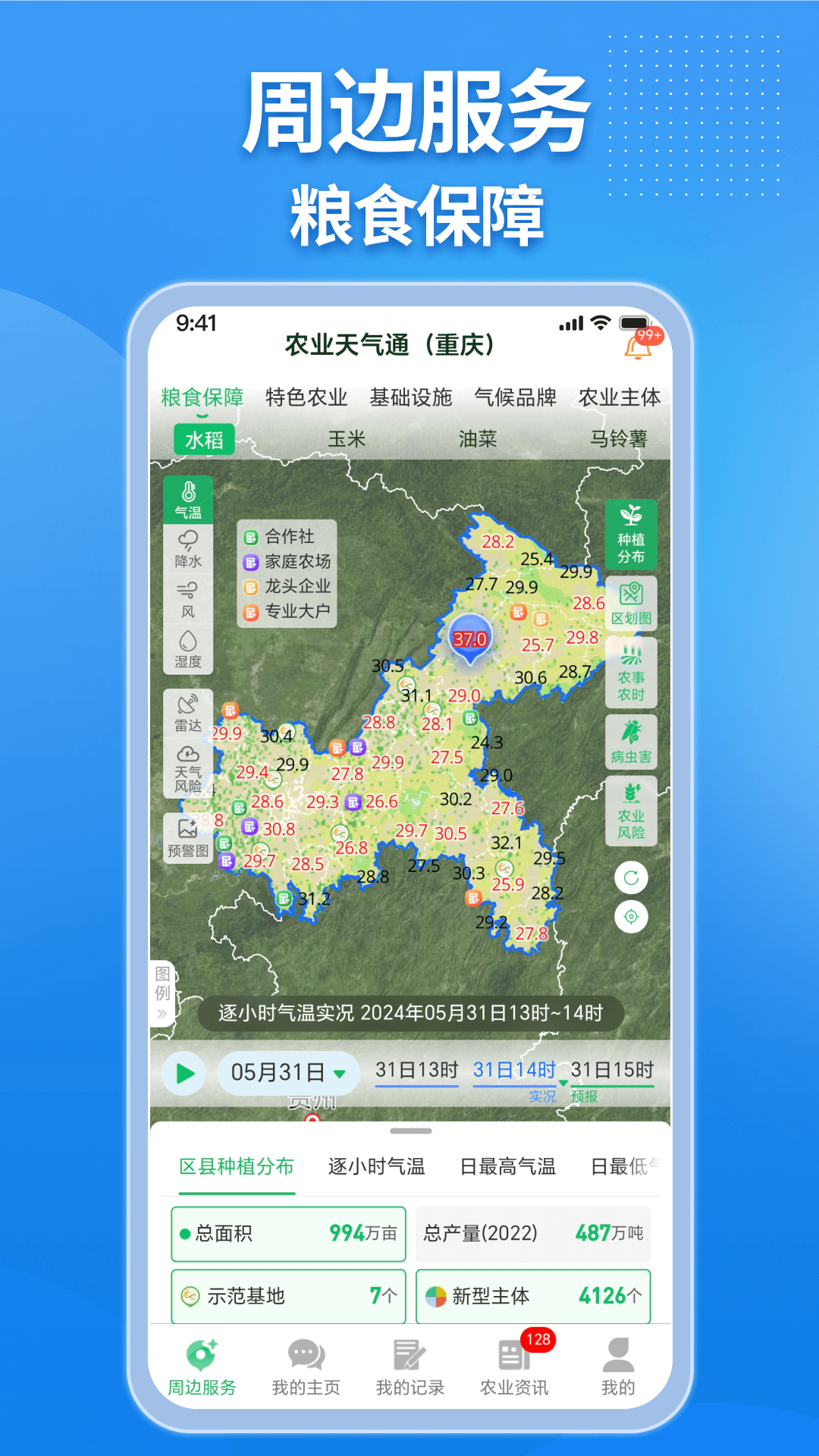 农业天气通截图